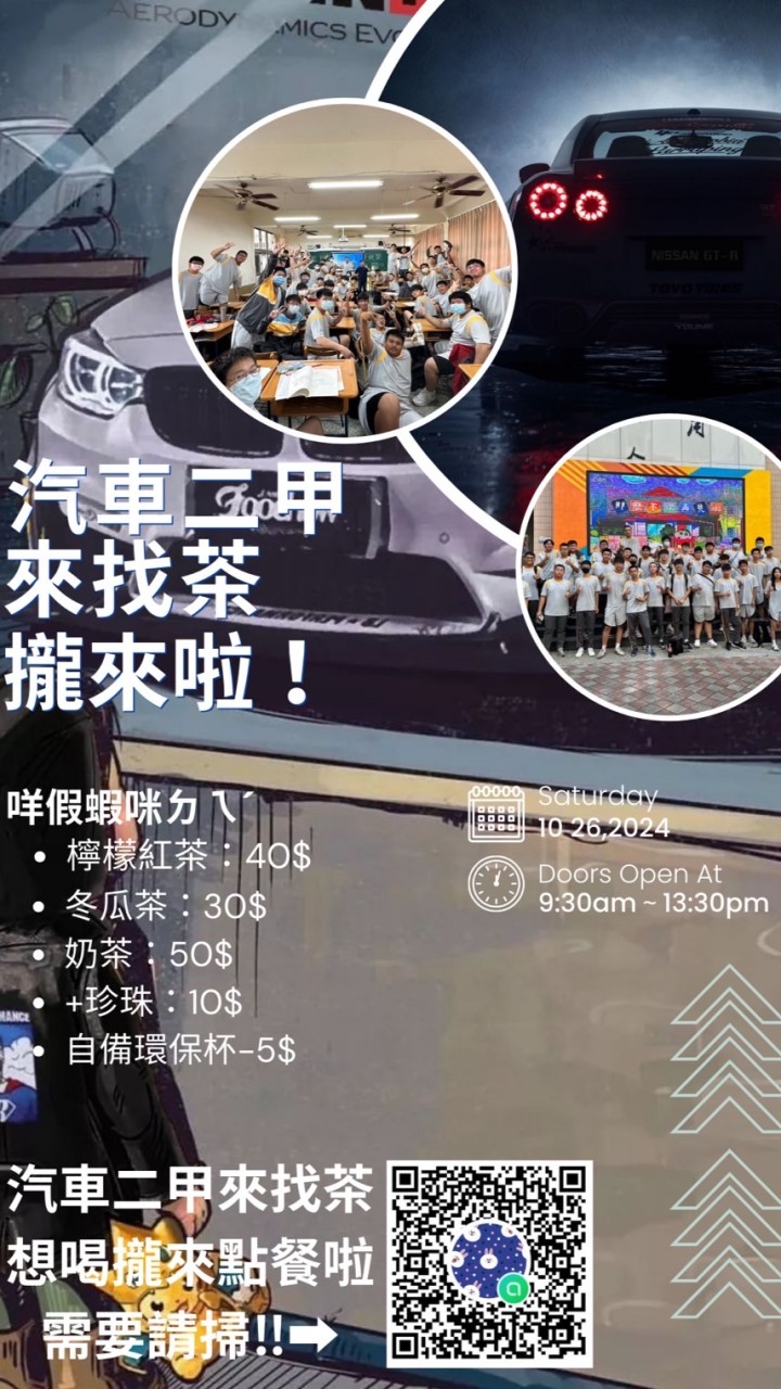 汽車二甲來找茶