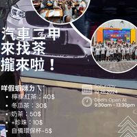 汽車二甲來找茶