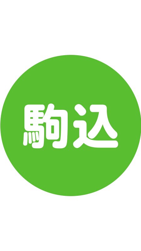 駒込LOVERS