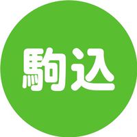 駒込LOVERS
