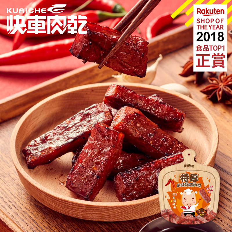 【快車肉紙/肉乾】【特厚肉乾】發燒2020新產品，全國No.1厚度最高達