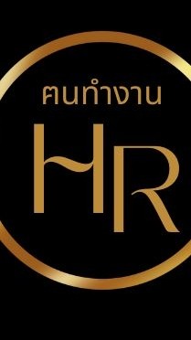 ตนทำงาน HR