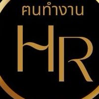 ตนทำงาน HR