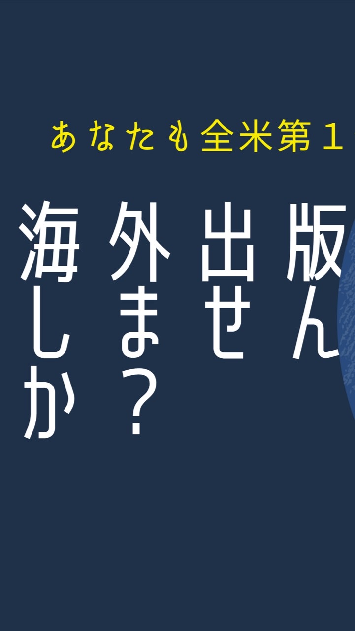 英語名で海外出版して全米第１位になる、風の時代！ OpenChat