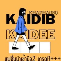 ขายดิบขายดีค้าผ้า 989 : Update งานแฟชั่น👑