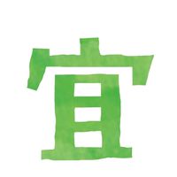 宜蘭就醬玩