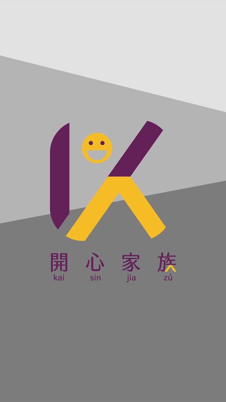 Asili 開心家族官方社群 愛❤️ 感恩🙏正能量💪