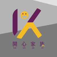 Asili 開心家族官方社群 愛❤️ 感恩🙏正能量💪