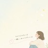 🏠精神疾患・生きづらさのいばしょ🏠