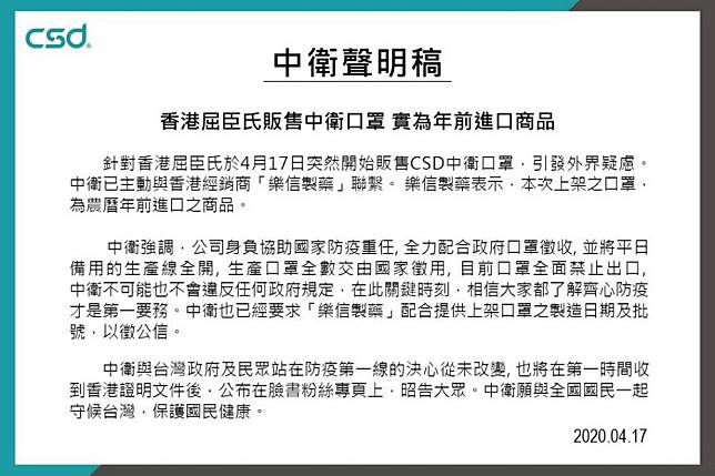 台灣中衛口罩現蹤香港屈臣氏　中衛澄清：過年前出口產品