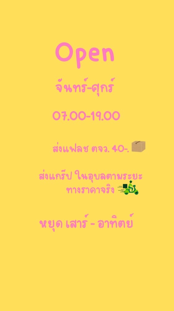 ร้านยายหมอก อาชีวะอุบล