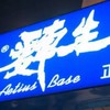 愛車一生 機車DIY與傳動技研