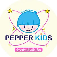 Pepper kids เสื้อผ้าแฟชั่นแม่และเด็ก ขายส่ง