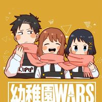 幼稚園WARS粉絲群