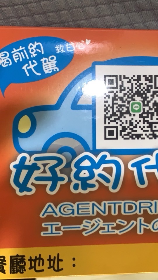 好約代駕