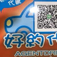 好約代駕