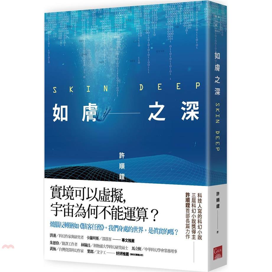 書名：如膚之深系列：故事集定價：299元ISBN13：9789863194781出版社：蓋亞文化作者：許順鏜裝訂／頁數：平裝／304版次：1規格：20cm*14.5cm (高/寬)出版日：2020/1