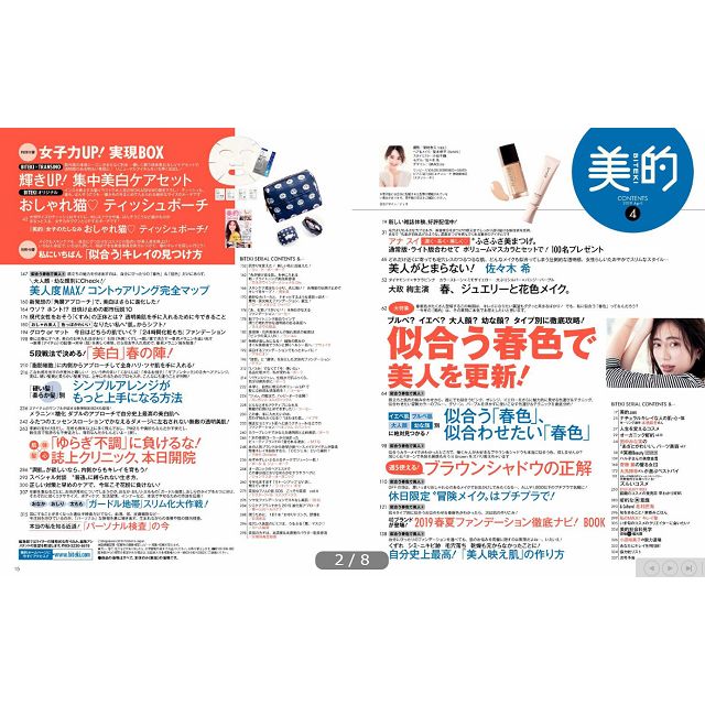 美的 4月號2019附貓咪圖案小物包.TRANSINO 面膜.化妝水.美容液.美白霜.C霜