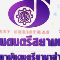 สถาบันบ้านคชานันท์ล้านนา เขียนเพลง✍️🎶อาจารย์แตงสุพรรณบุรี