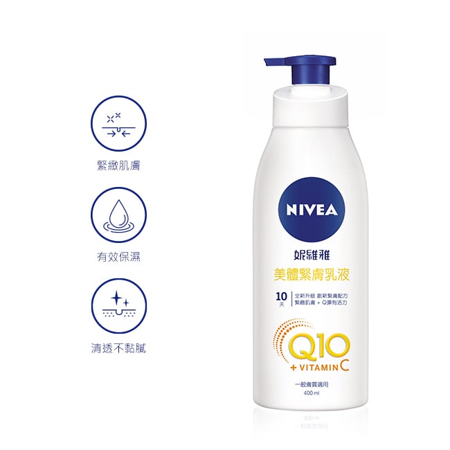 妮維雅 NIVEA 美體緊膚乳液Q10 plus 400ml