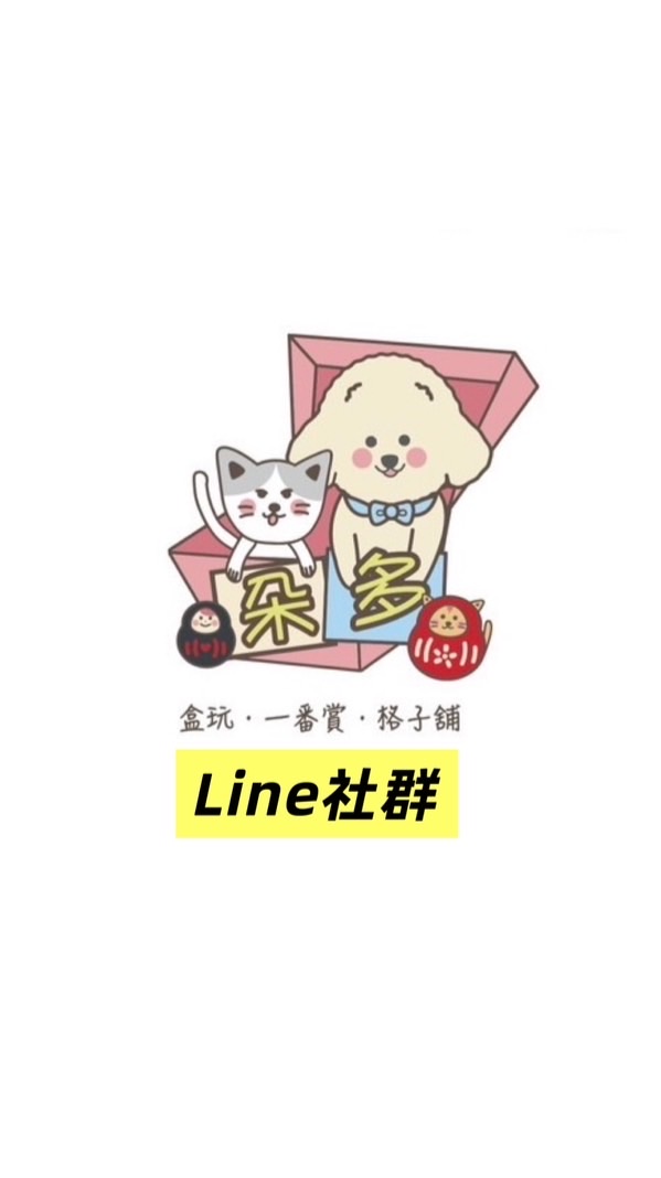 朵多玩具盒玩.扭蛋.一番賞