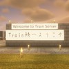 Train鯖 マイクラjava＆統合版サバイバル鯖