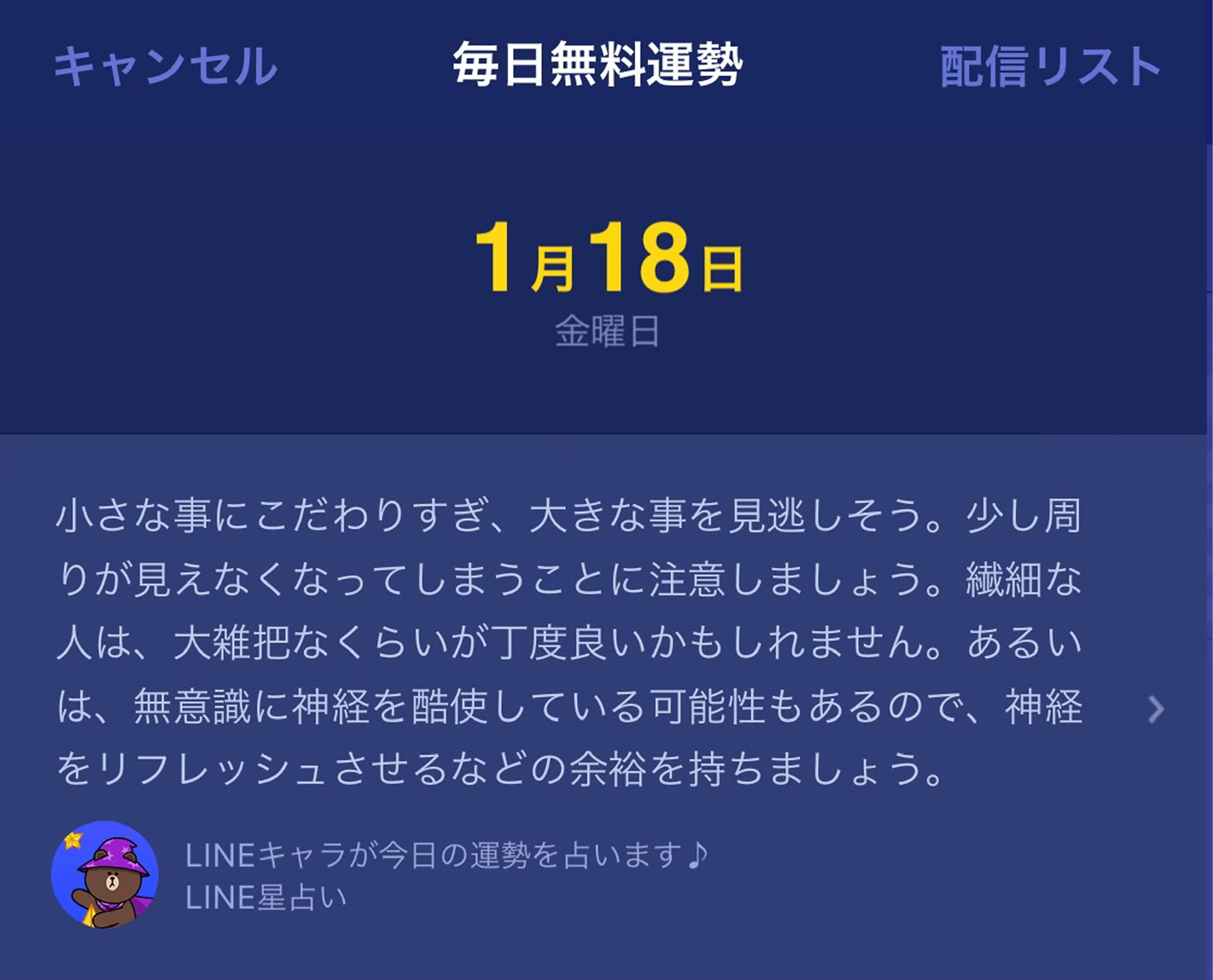 Line星占いでラッキーポイントをチェック ハッピー引き寄せコーデ