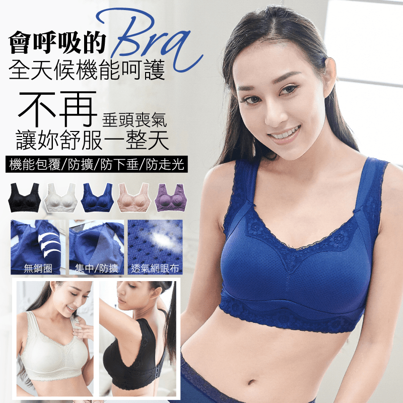 無鋼圈防擴睡眠美胸內衣，優雅蕾絲花邊，吸水速乾素材，24小時全面呵護。防外擴設計，立體圓弧裁剪，穩定集中不變形。內裡特殊月牙提托帶設計，側提上托效果，加強胸部支撐聚攏。寬版背心式蕾絲肩帶，減少對肩膀的
