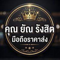 คุณ ยัณรังสิต มือถือมือ2 งานสวยและงานตำหนิ🇹🇭