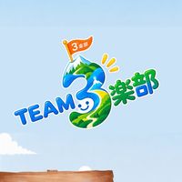 3楽部目指せ最高到達点🚩