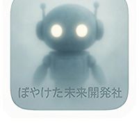 雑談❗ぼやけた未来開発社