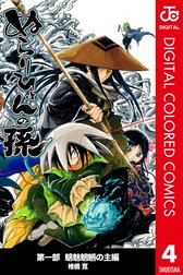 ぬらりひょんの孫 カラー版 魑魅魍魎の主編 ぬらりひょんの孫 カラー版 魑魅魍魎の主編 6 椎橋寛 Line マンガ