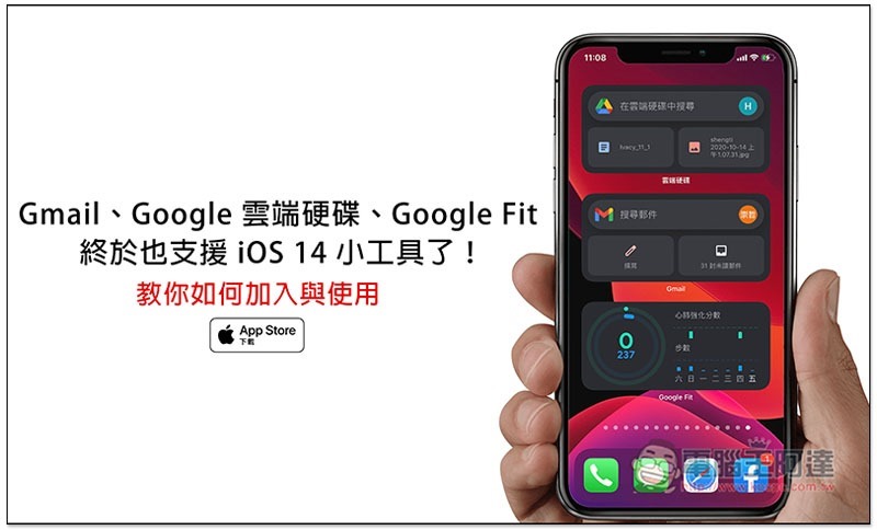 Gmail Google 雲端硬碟 Google Fit 終於也支援ios 14 小工具了 教你如何加入與使用 Line購物