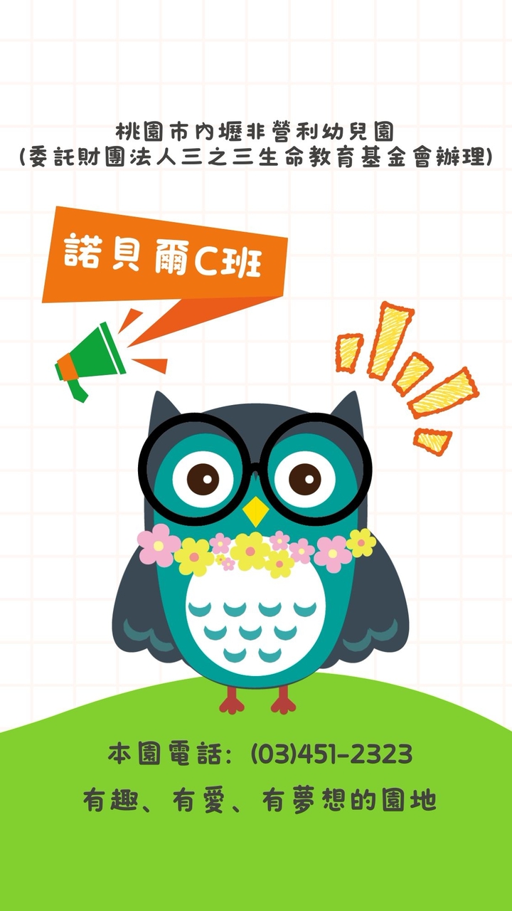 115學年-(NC)-諾貝爾C班