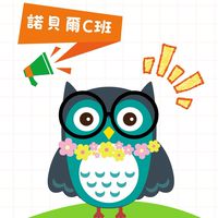 115學年-(NC)-諾貝爾C班
