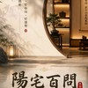 🥇 陽宅百問｜交流說明會