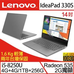 Lenovo 聯想 IdeaPad 330S 14吋i5四核雙碟升級獨顯輕薄筆電-8G特仕版