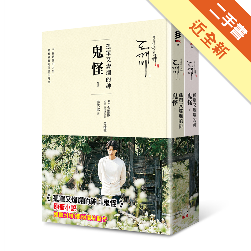 無附明信片 二手書購物須知1. 購買二手書時，請檢視商品書況或書況影片。商品名稱後方編號為賣家來源。2. 商品版權法律說明：TAAZE 讀冊生活單純提供網路二手書託售平台予消費者，並不涉入書本作者與原