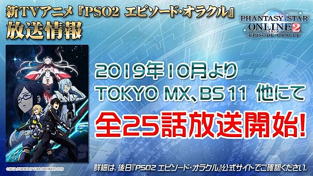 線上遊戲改編動畫 Phantasy Star Online 2 Episode Oracle 公開正式放送日期及聲優情報 Qooapp Line Today