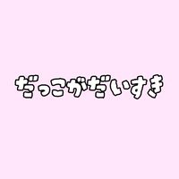 抱っこ隊【東京】
