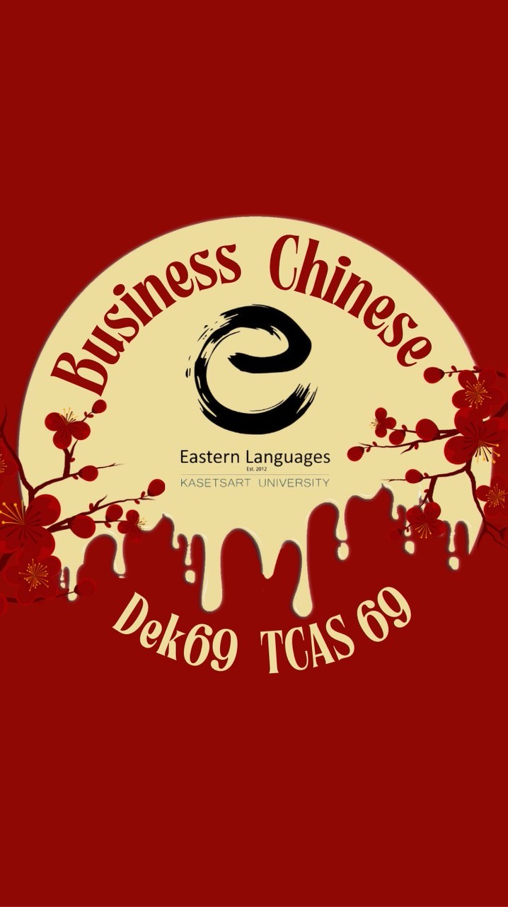 KU Business Chinese 2025