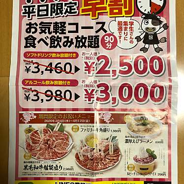 ユーザーの口コミ 牛角 むつ店 ギュウカク ムツテン 下北町 下北駅 焼肉 By Line Conomi