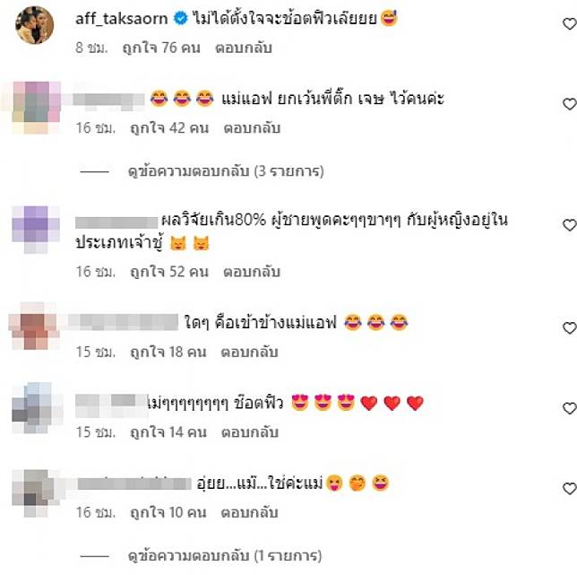 ชาวเน็ตเห็นด้วย