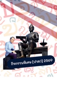 กิจกรรมวันสุนทรภู่&วันภาษาไทย 6️⃣9️⃣