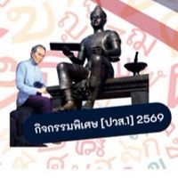 กิจกรรมวันสุนทรภู่&วันภาษาไทย 6️⃣9️⃣