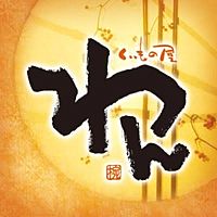 くいもの屋わん 八戸店
