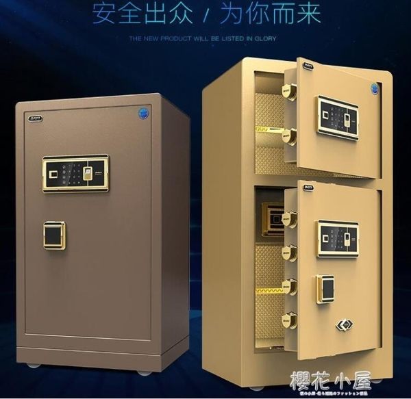 大一保險櫃家用辦公80cm 1米 1.2米 雙門指紋防盜保險箱全鋼雙層QM『櫻花小屋』