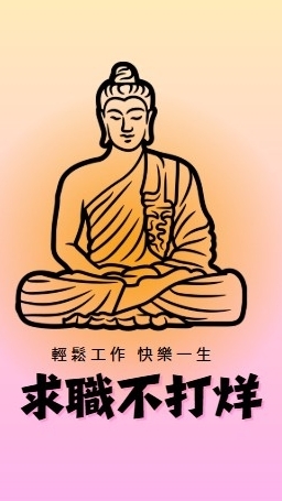 🌸新北桃園求職站👩🏻‍💻求職不打烊🧑🏻‍💻