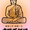 🌸新北桃園求職站👩🏻‍💻求職不打烊🧑🏻‍💻