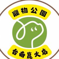 寵物公園台南永康民族店活動優惠